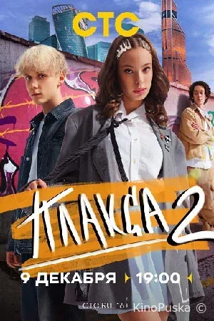 Сериал Плакса 2 сезон, все серии